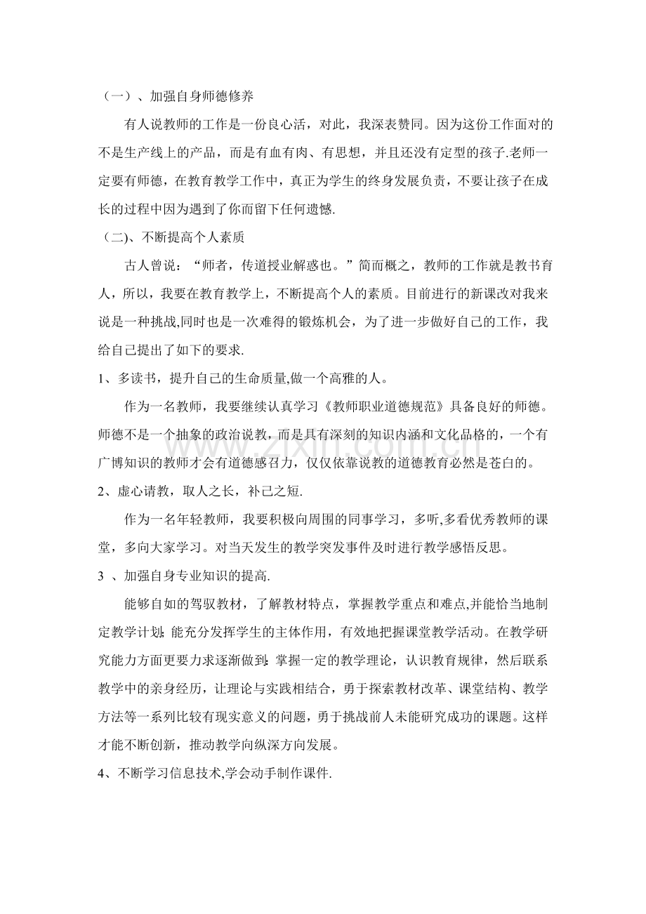 老师个人发展目标计划.doc_第3页