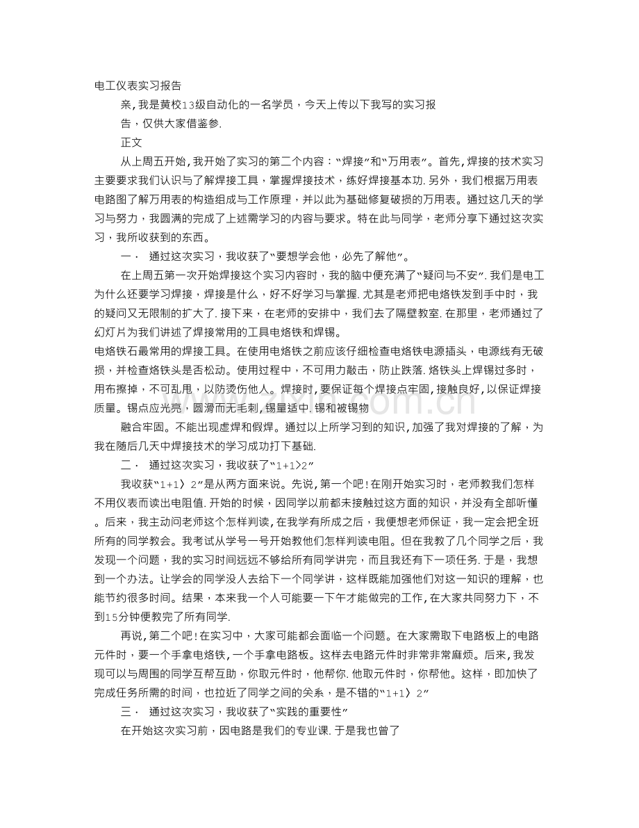 电工仪表实训报告.doc_第1页