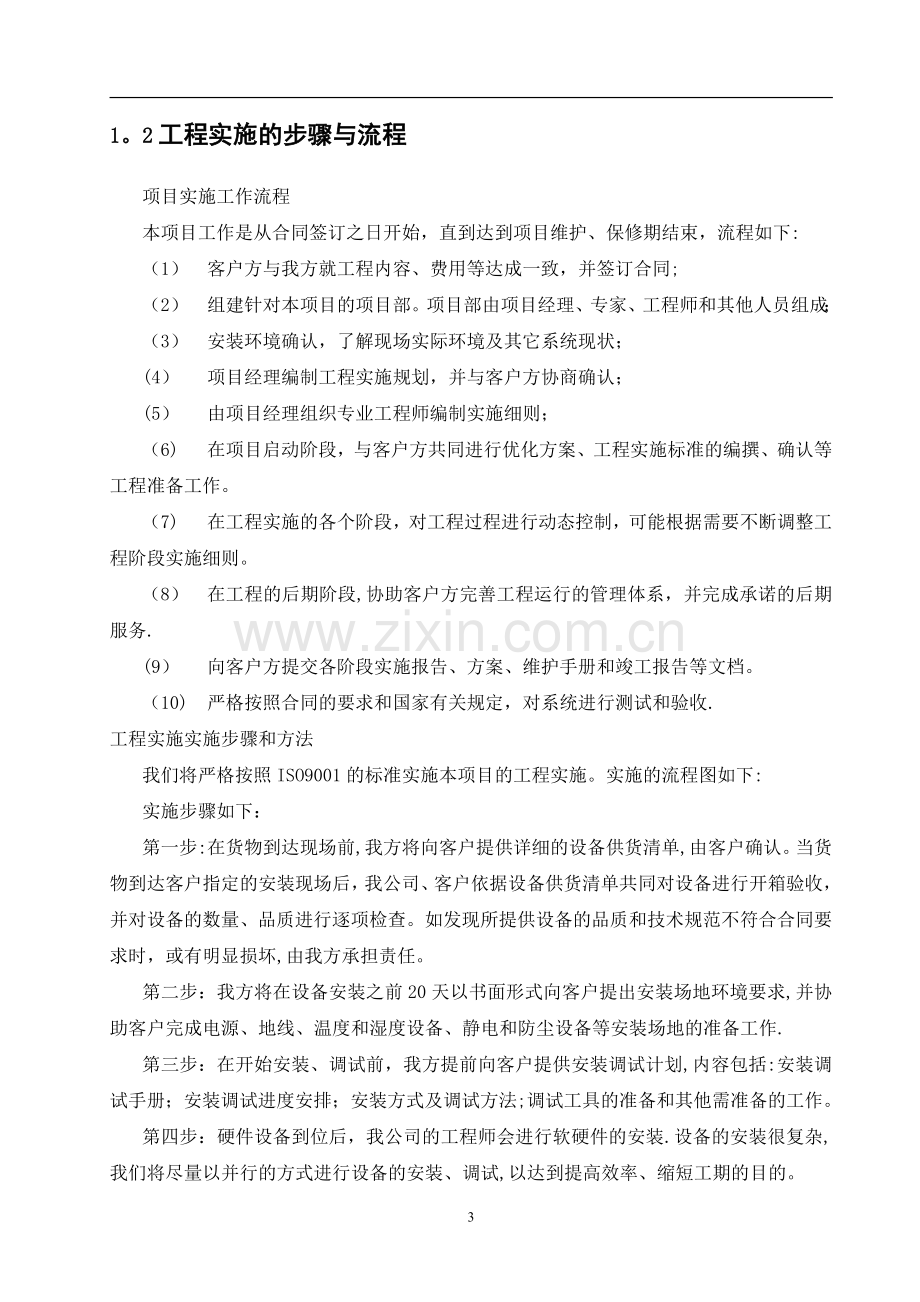 某商场--设计方案投标技术方案.doc_第3页