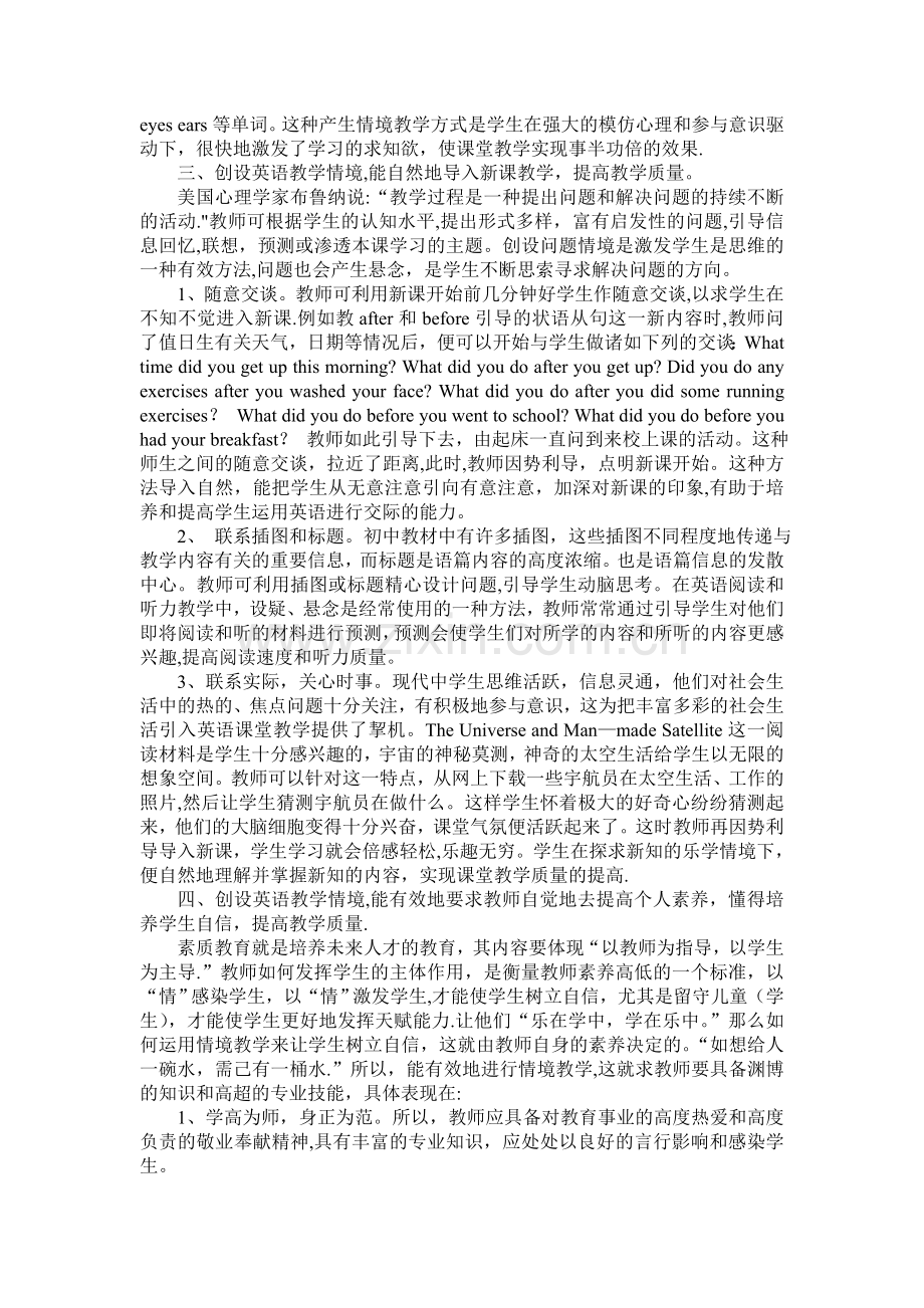 浅谈情境教学在课堂教学中的作用.doc_第2页