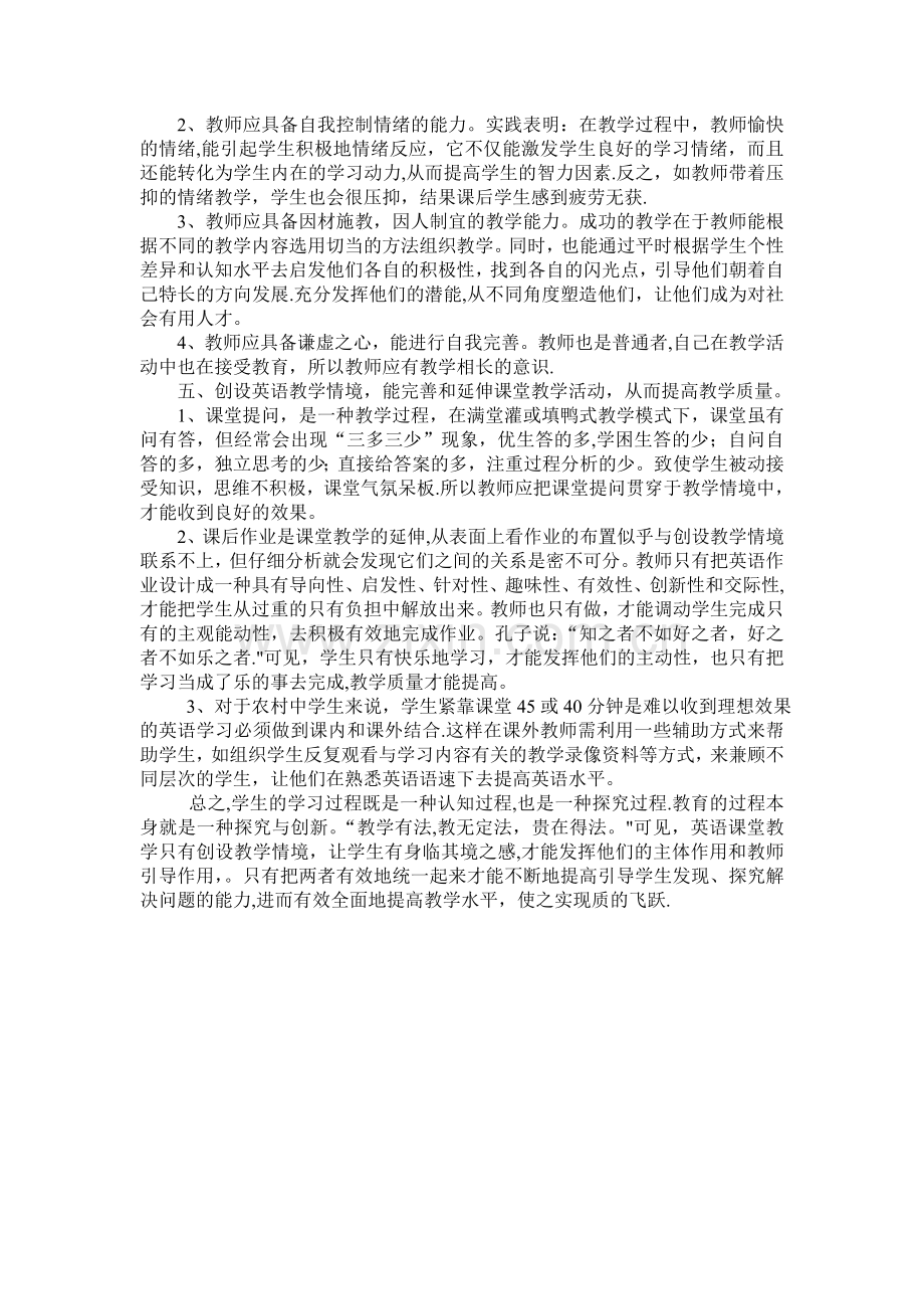 浅谈情境教学在课堂教学中的作用.doc_第3页