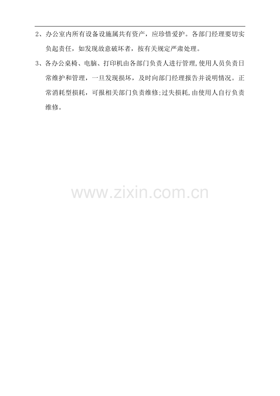 行政办公费用控制方案.doc_第3页