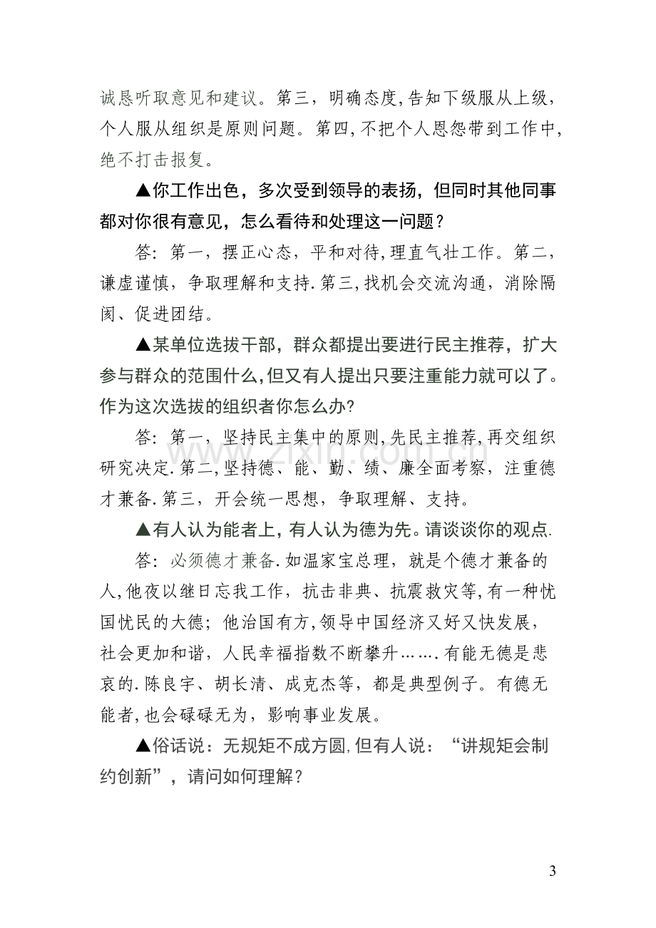 结构化面试题及答案摘选.doc_第3页