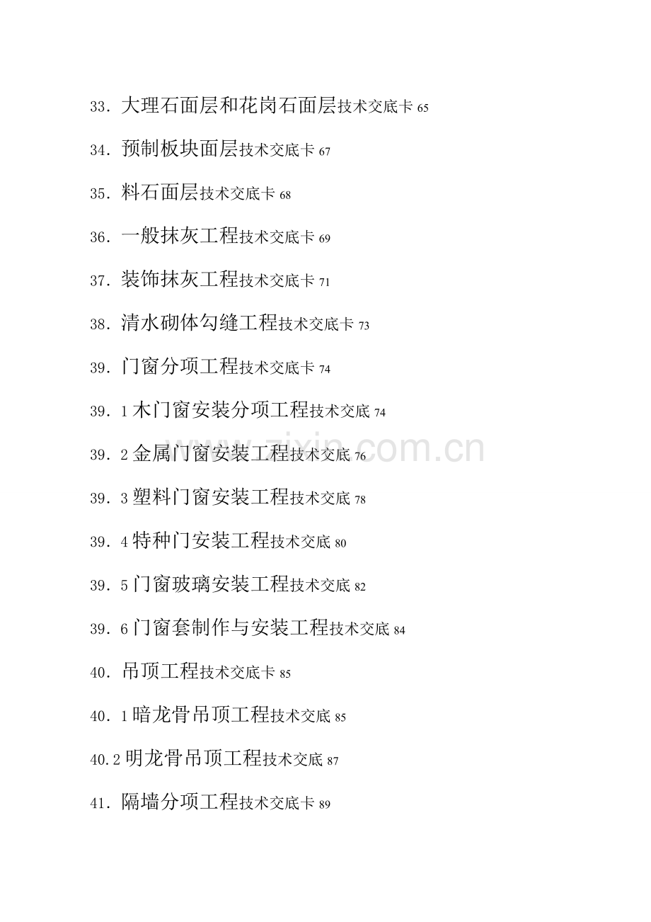 建筑施工技术、规范交底大全.doc_第3页