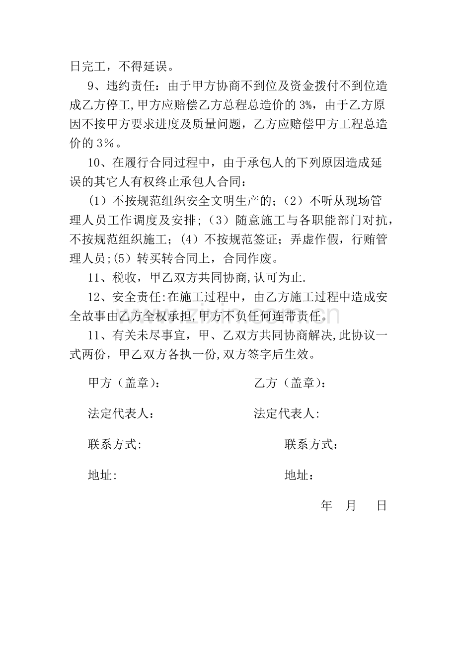 挡土墙施工合同60003.doc_第2页