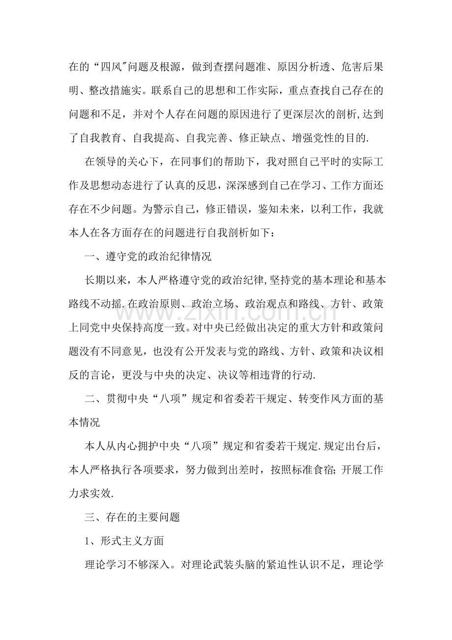 严明纪律严格履职个人剖析材料.doc_第2页