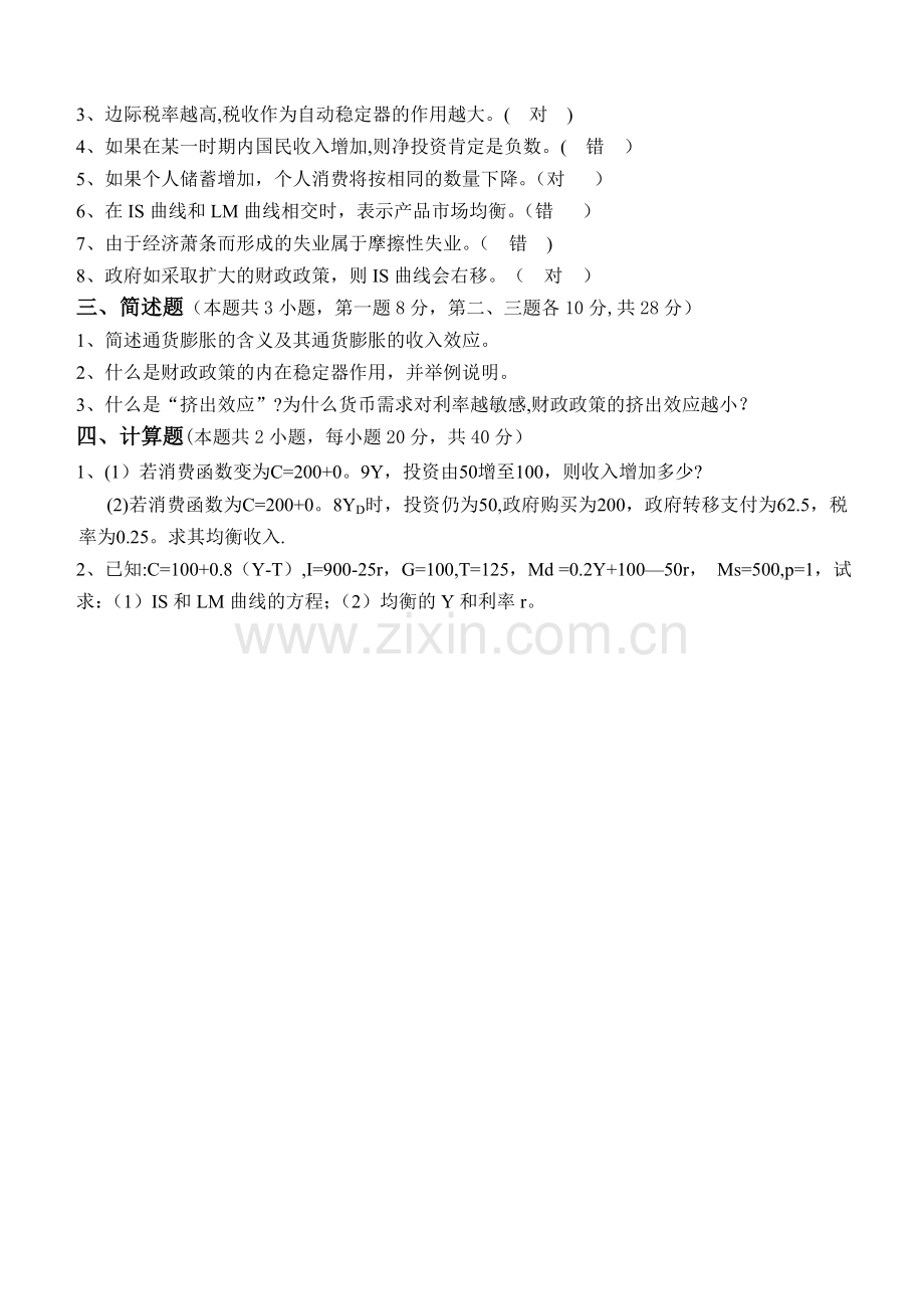 西方经济学第3阶段练习题.doc_第2页