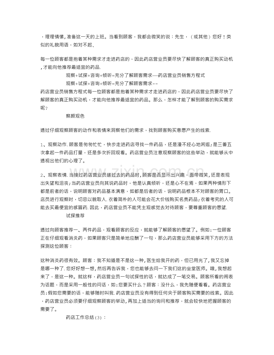 药店工作计划总结8篇.doc_第2页