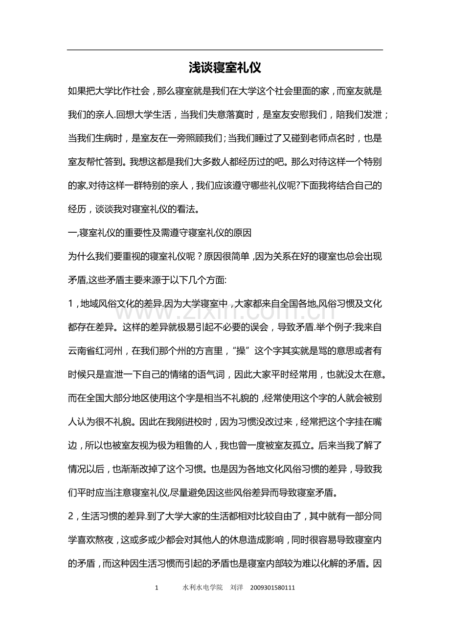 社交礼仪第二次作业.docx_第1页