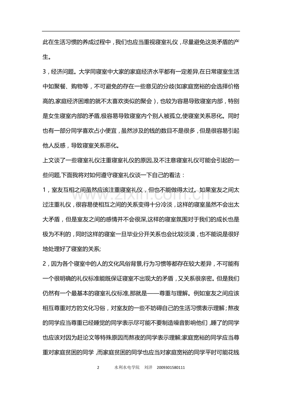 社交礼仪第二次作业.docx_第2页