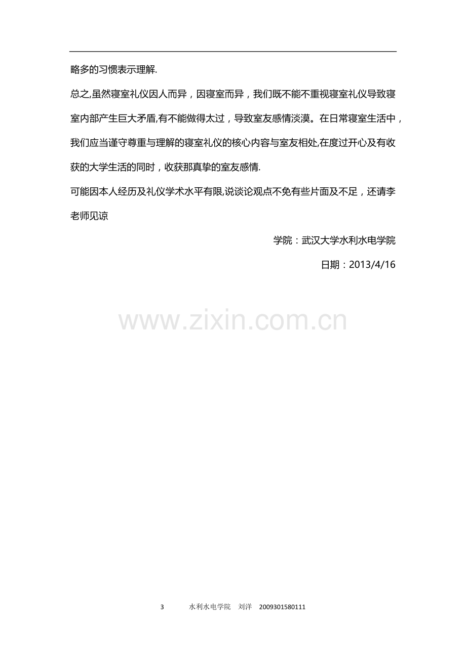 社交礼仪第二次作业.docx_第3页