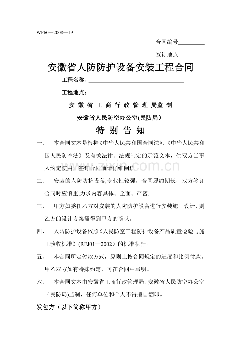 人防防护设备安装工程合同.docx_第1页