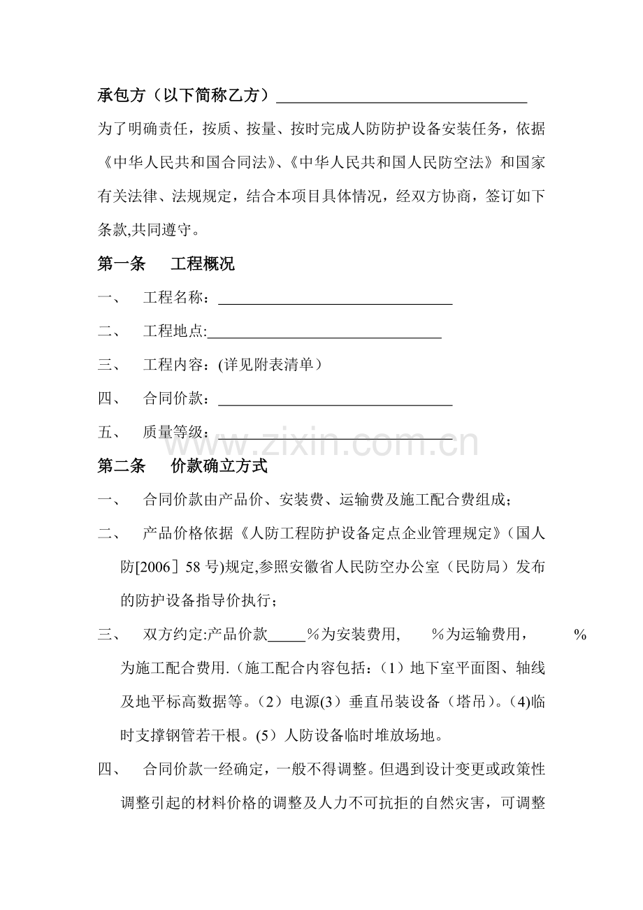 人防防护设备安装工程合同.docx_第2页