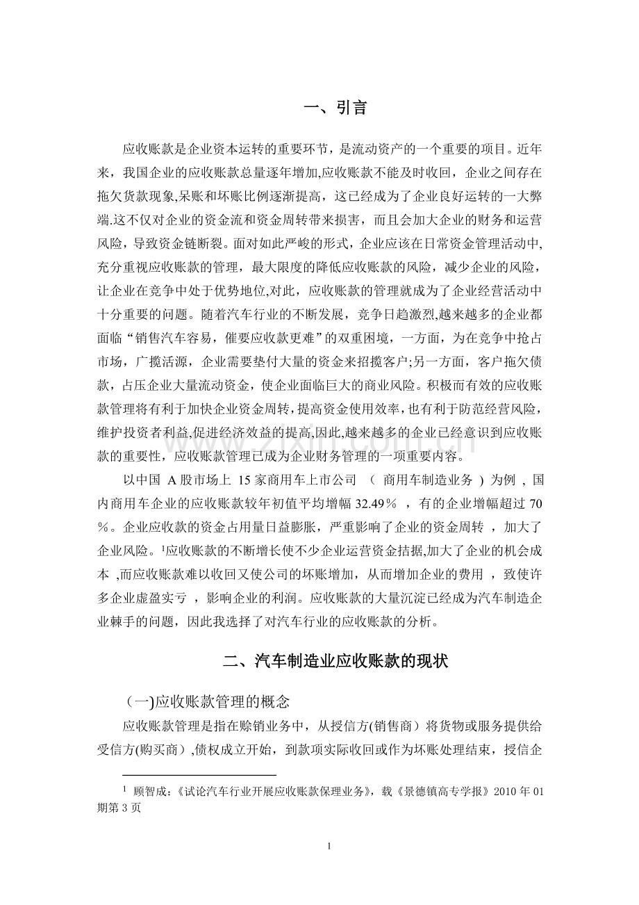 汽车行业应收账款的管理及相关对策分析.doc_第3页