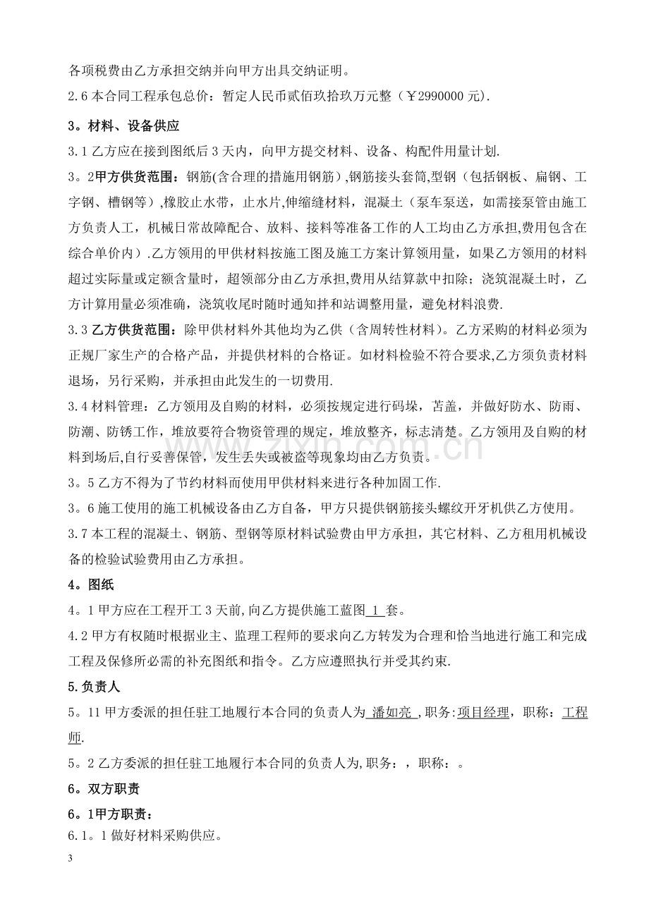 大唐桂冠合山发电工程施工合同.doc_第3页