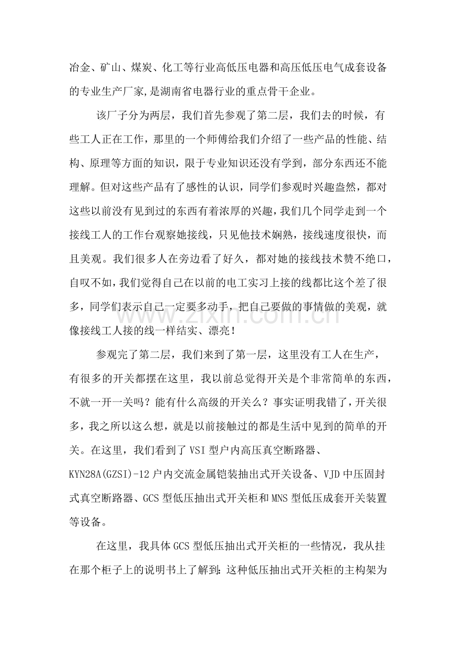 关于测控认识实习报告.doc_第2页