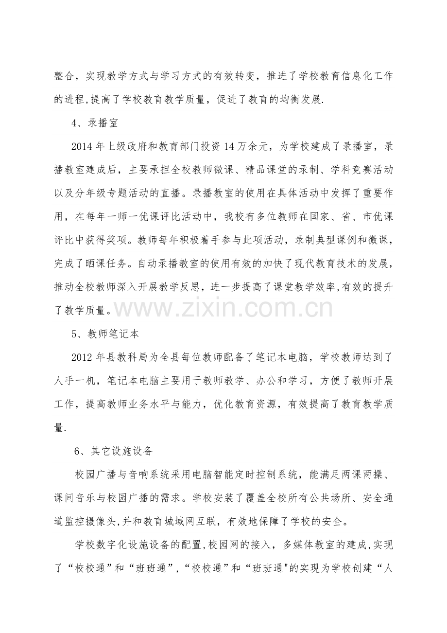 滨河学校基础教育信息化应用案例.doc_第2页