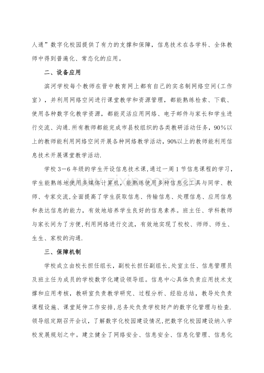 滨河学校基础教育信息化应用案例.doc_第3页