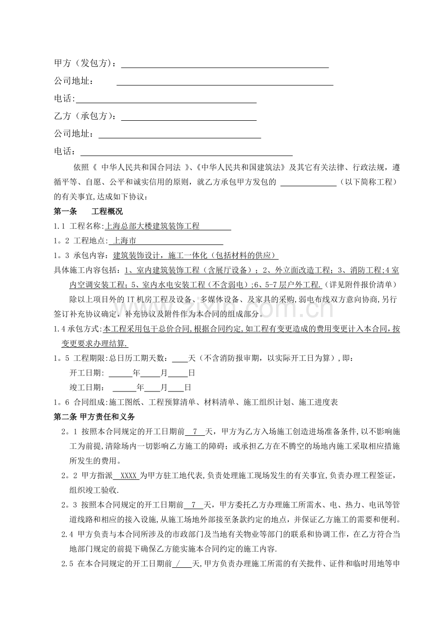 建筑装饰工程设计施工合同.docx_第2页