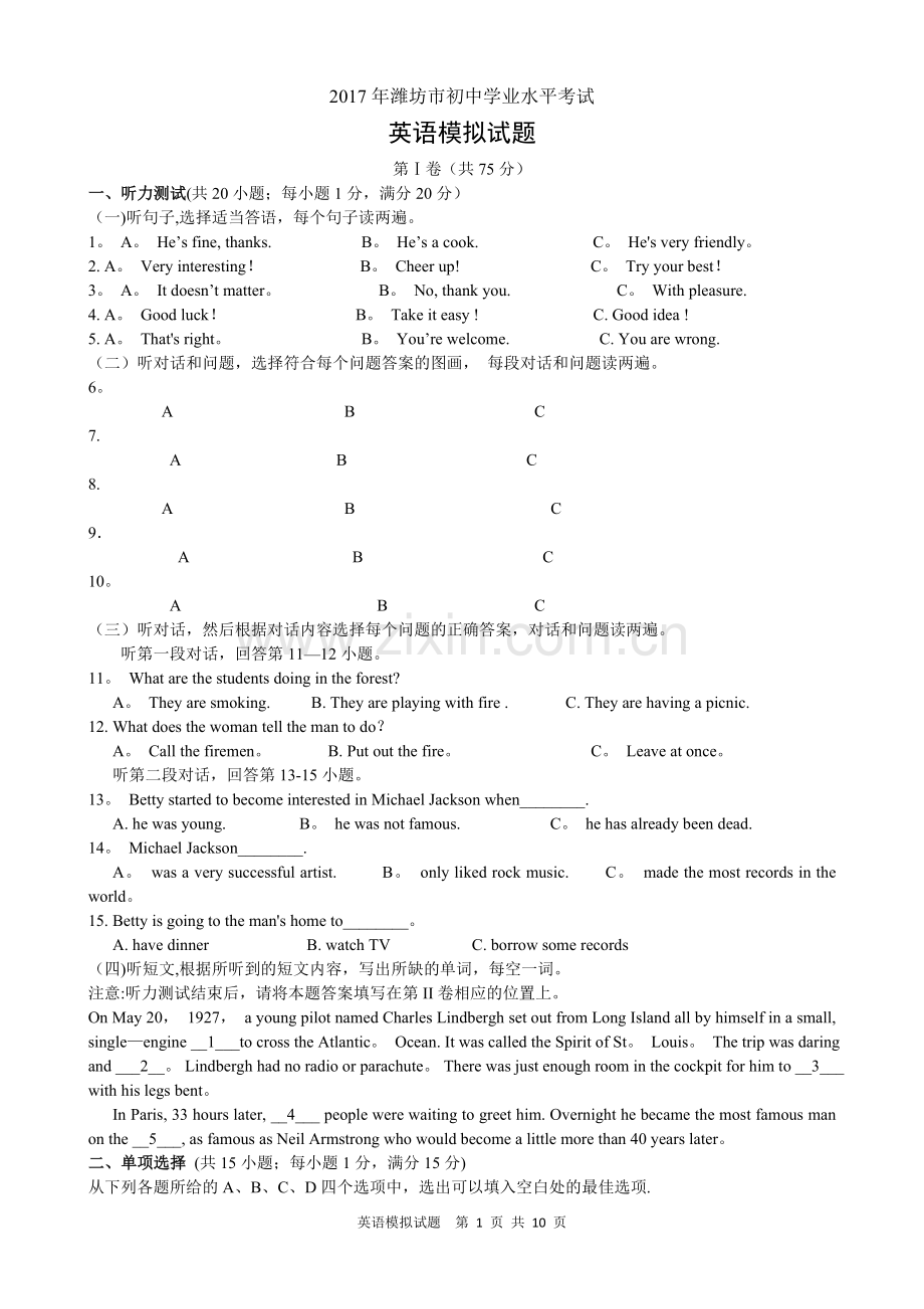 中考英语模拟试题及答案.doc_第1页