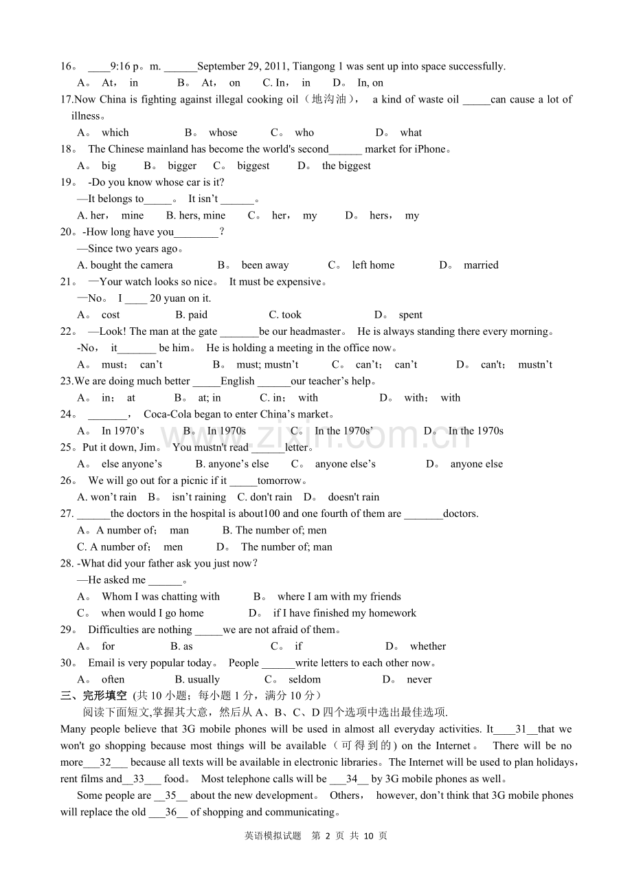 中考英语模拟试题及答案.doc_第2页