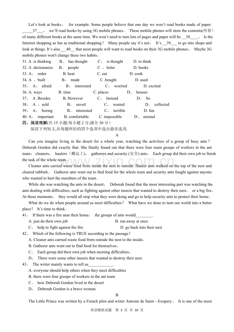 中考英语模拟试题及答案.doc_第3页