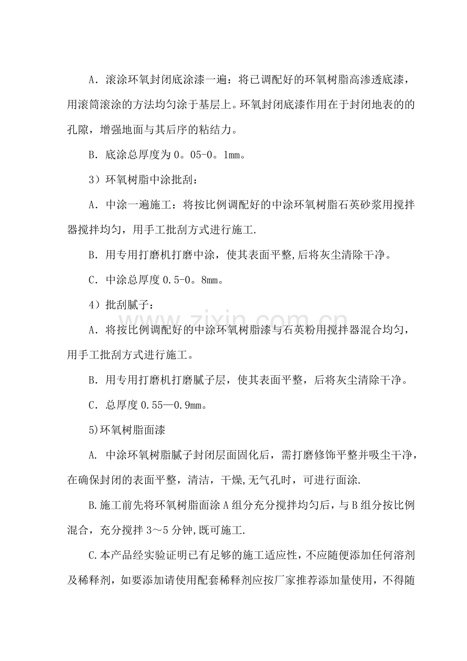 环氧自流平车库施工组织设计.docx_第3页