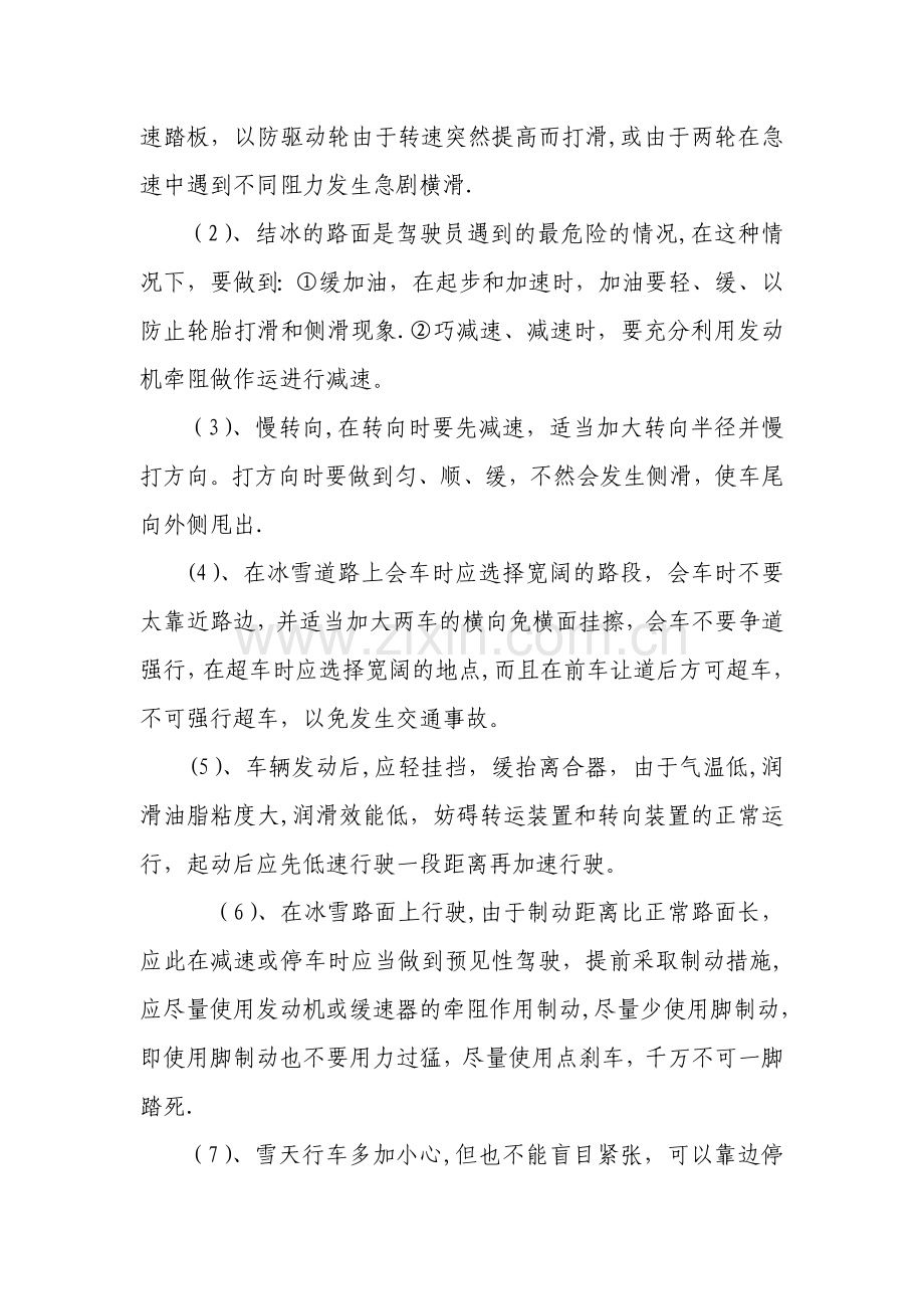 春季驾驶员安全行车学习材料.doc_第3页