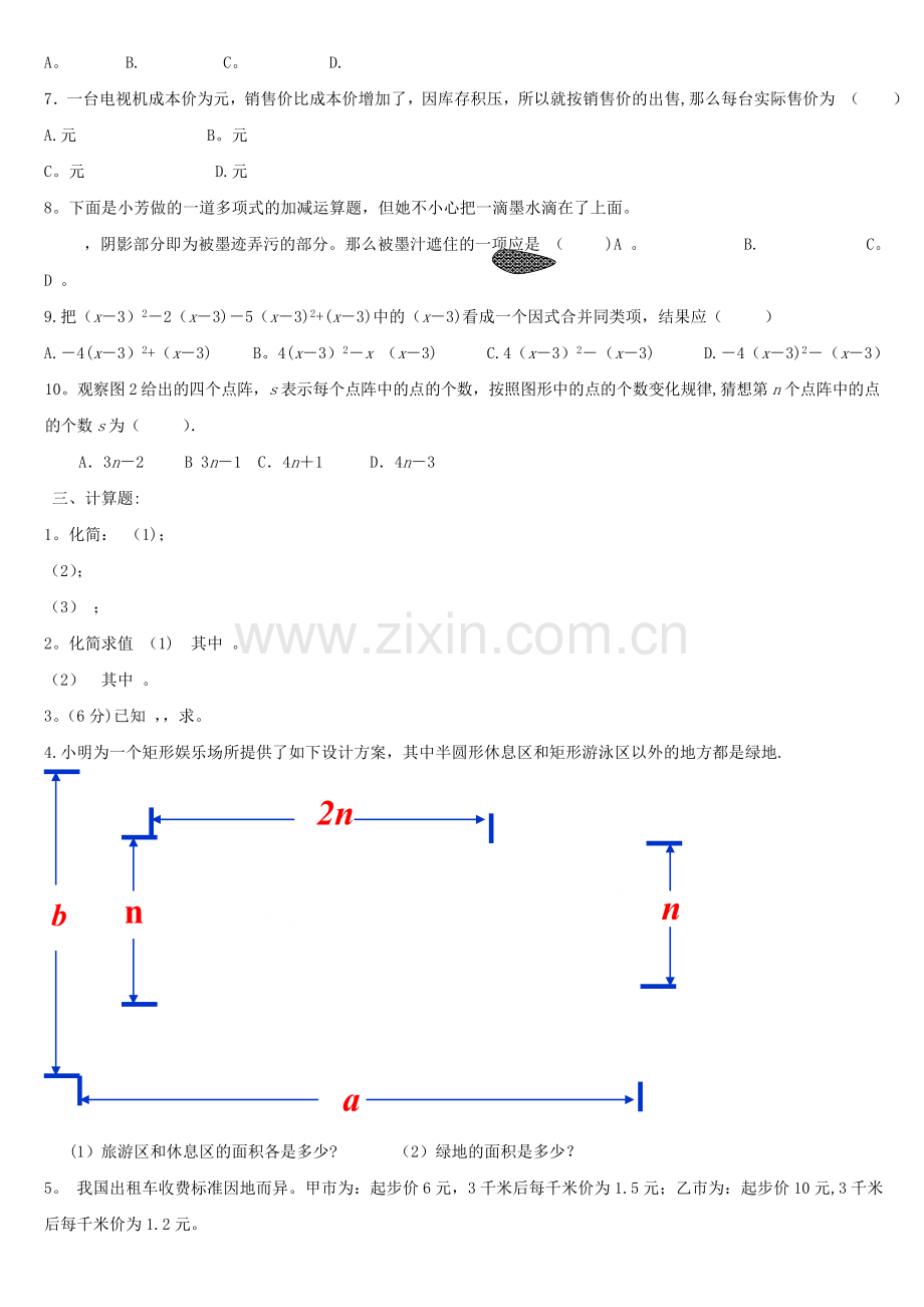 七年级数学《整式的加减》单元测试题及答案.doc_第2页