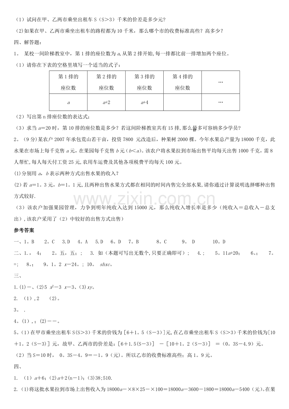 七年级数学《整式的加减》单元测试题及答案.doc_第3页