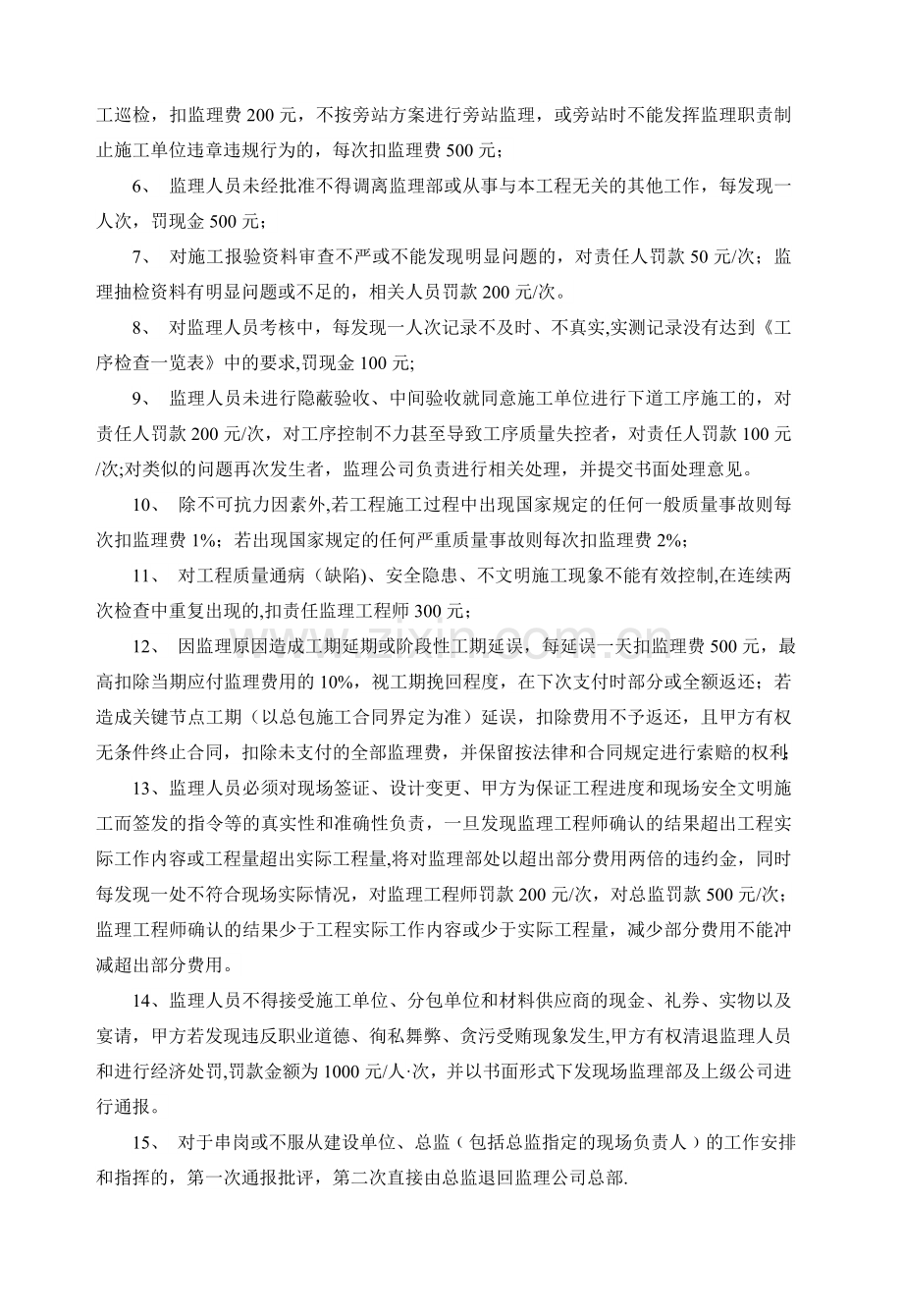 监理单位奖罚管理办法.doc_第2页