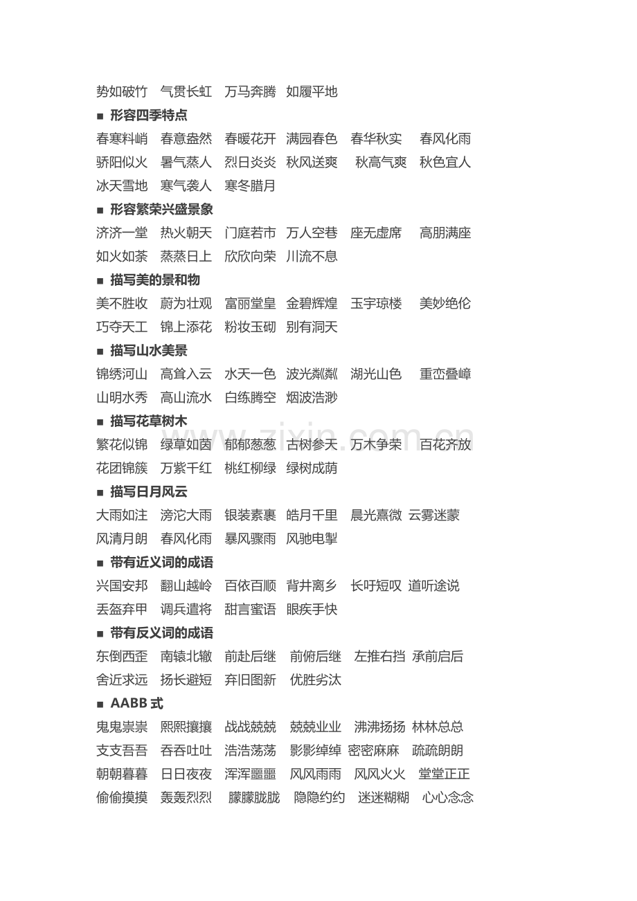 小学成语总结大全.doc_第2页