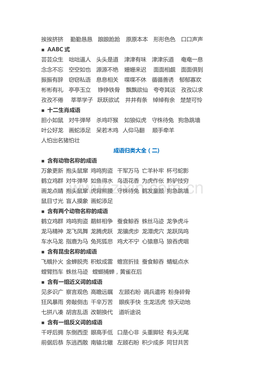 小学成语总结大全.doc_第3页