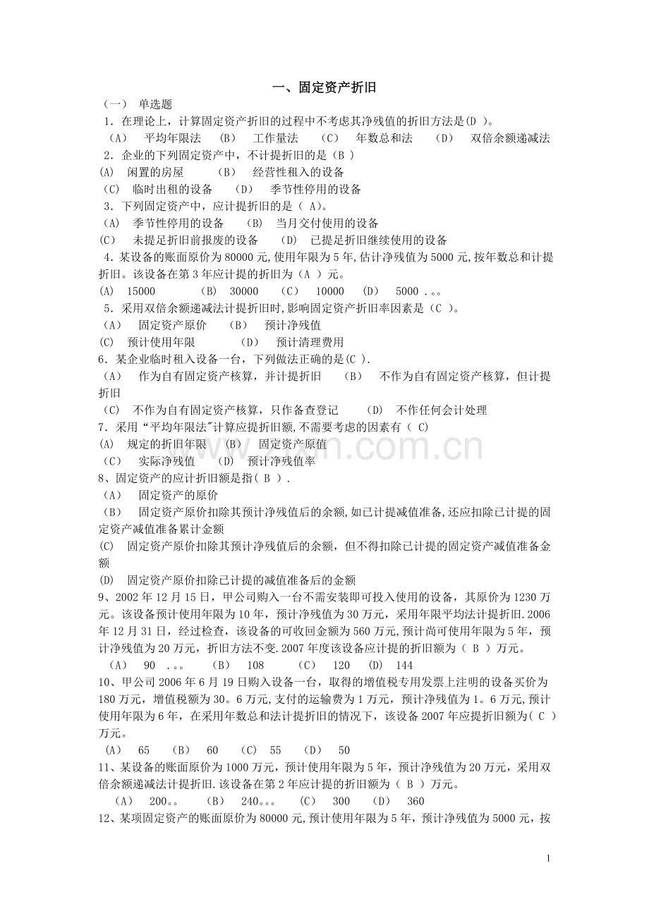 中级财务会计(下)-题库含答案.doc_第1页