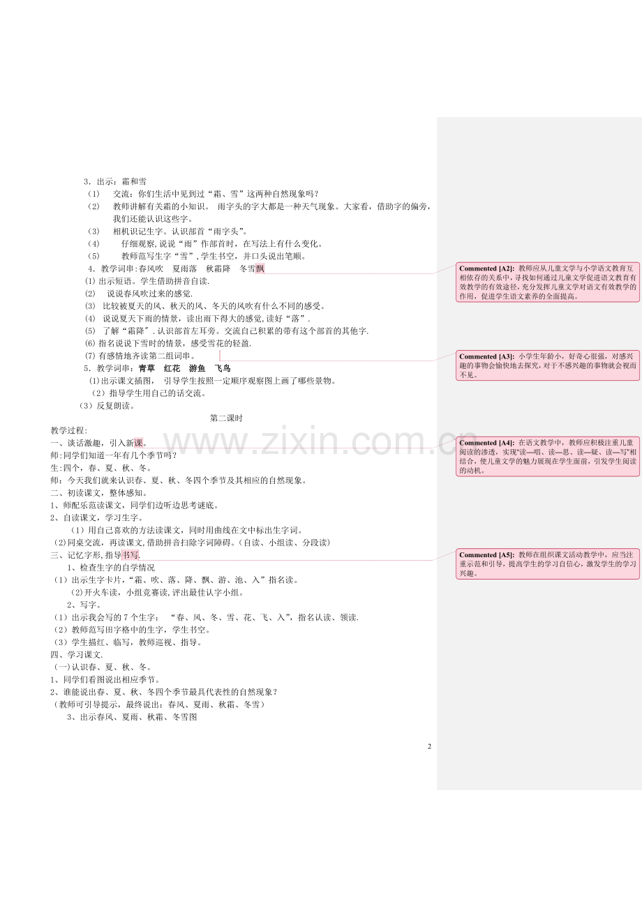 识字1《春夏秋冬》教案设计.doc_第2页