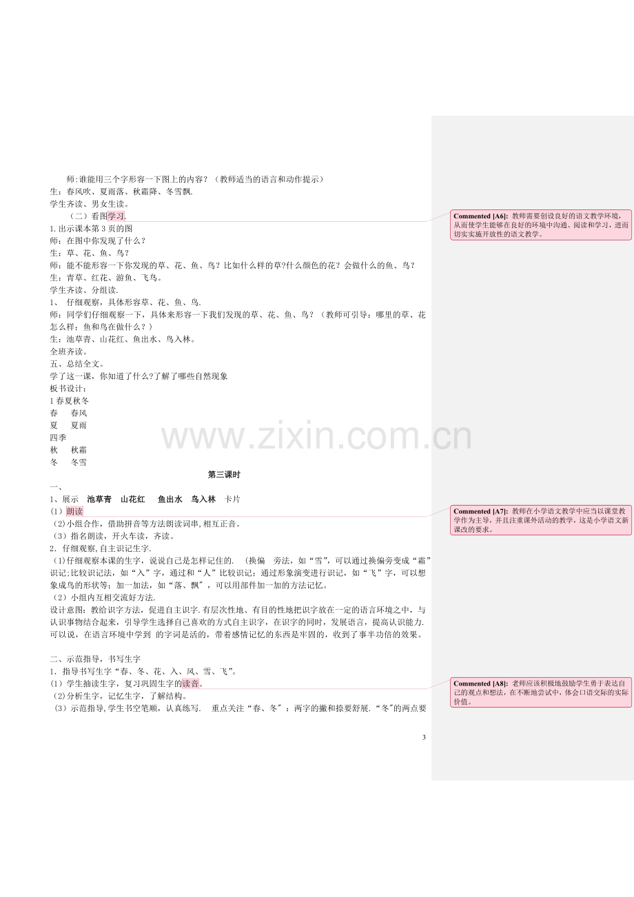识字1《春夏秋冬》教案设计.doc_第3页