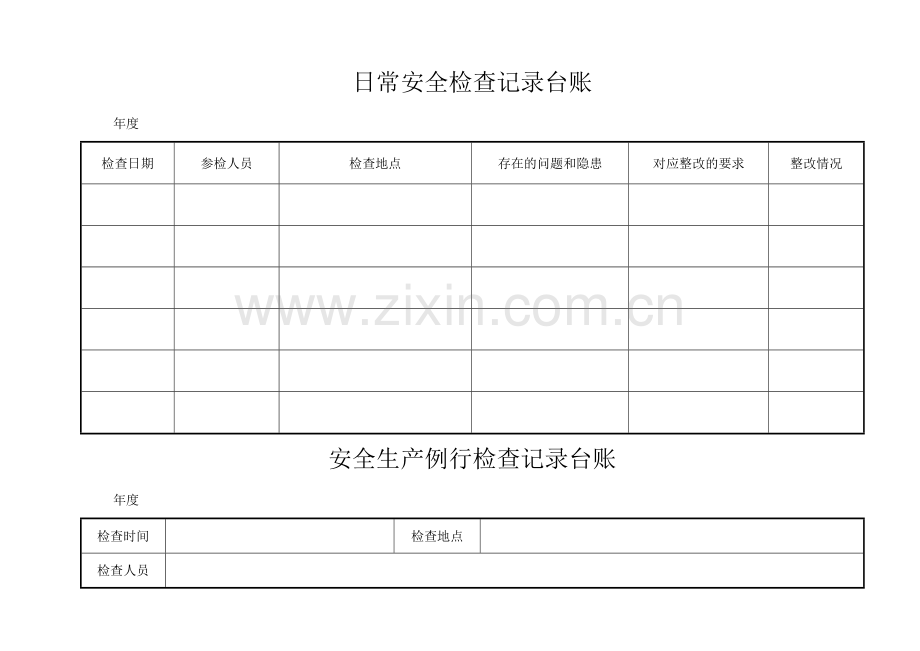 日常安全检查记录台账48562.doc_第1页