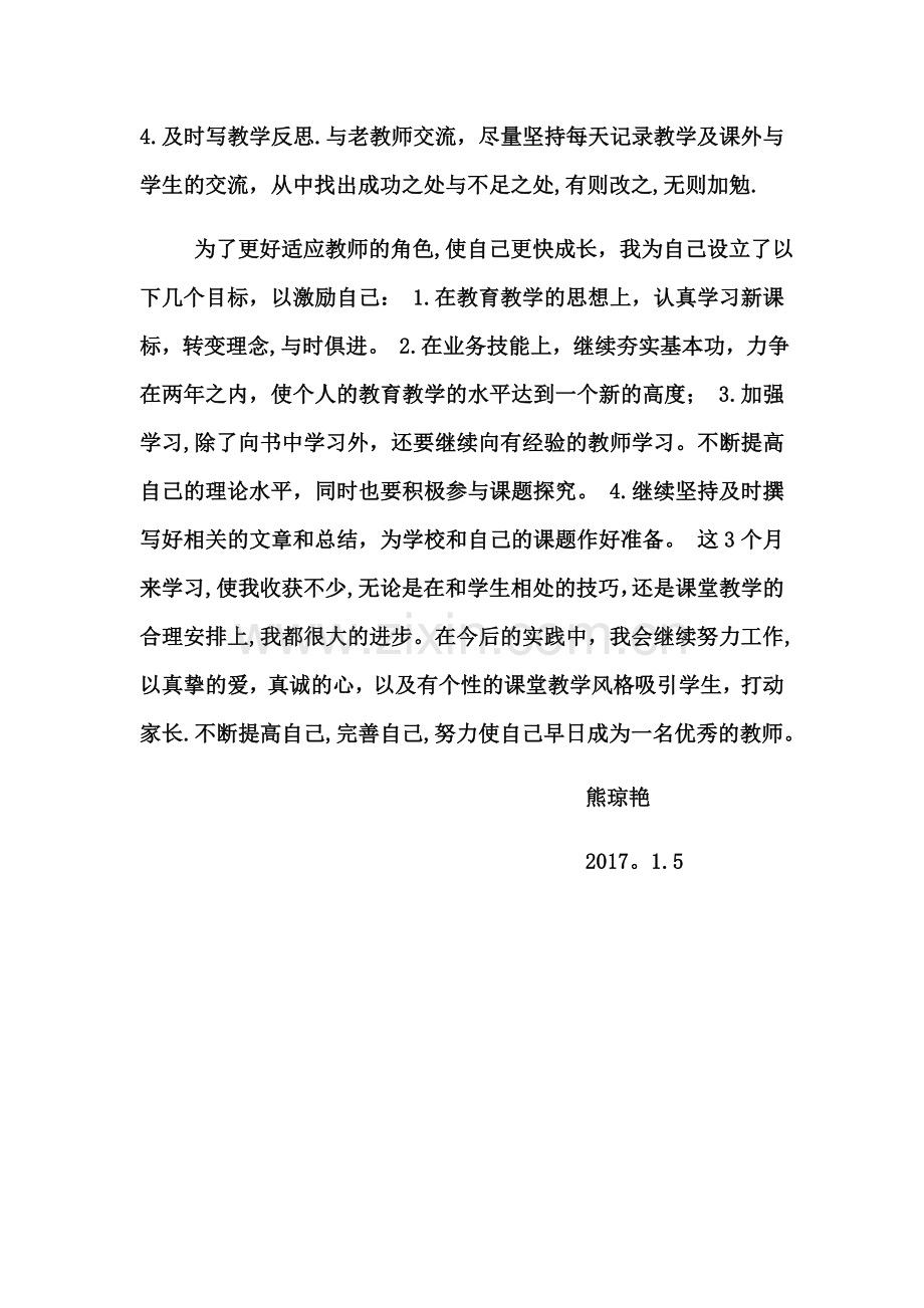 教师个人学期工作总结.docx_第2页