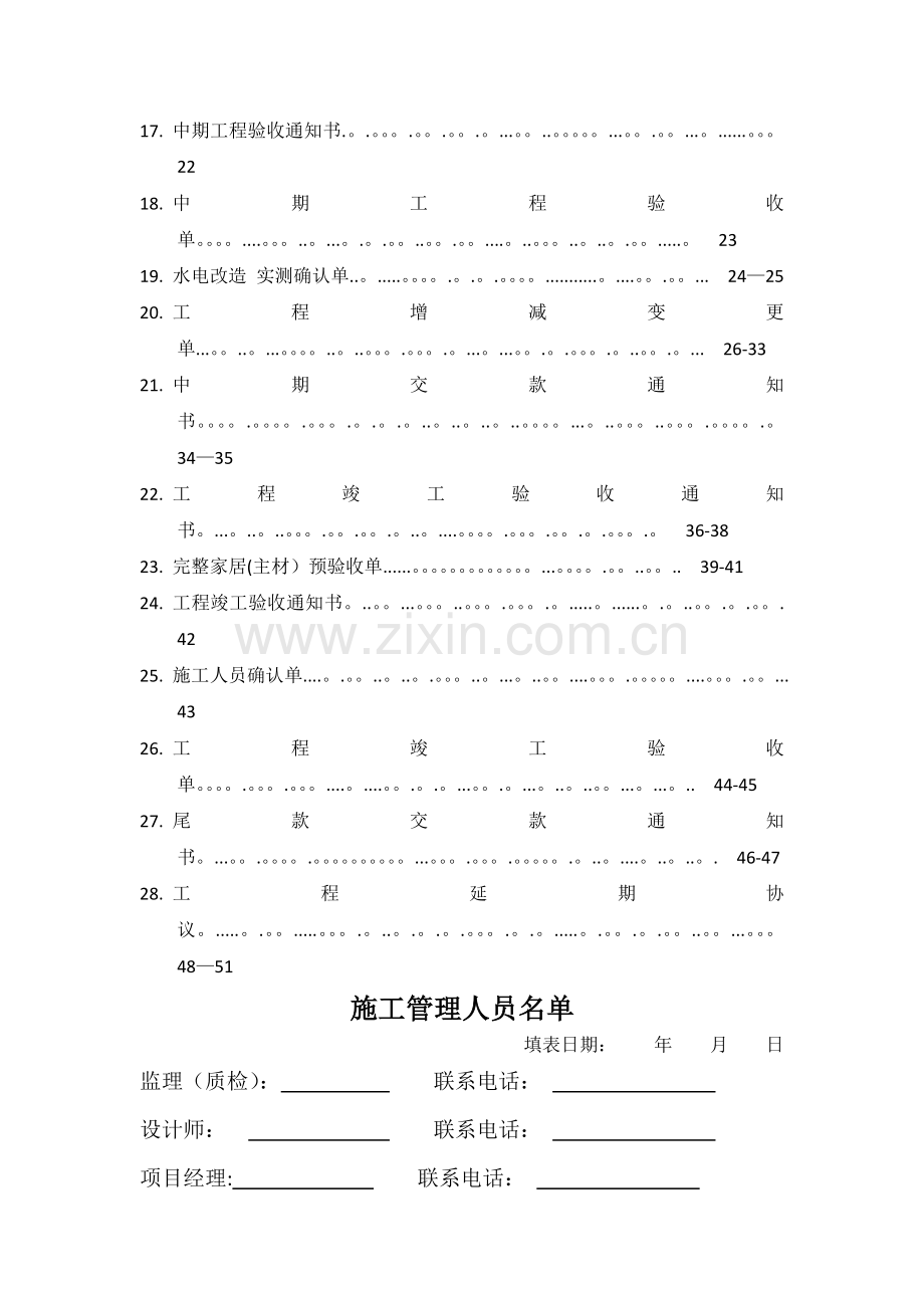 装修施工手册.doc_第2页