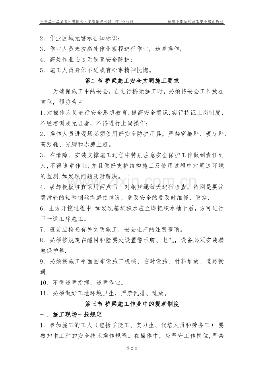 桥梁施工安全培训材料.docx_第2页