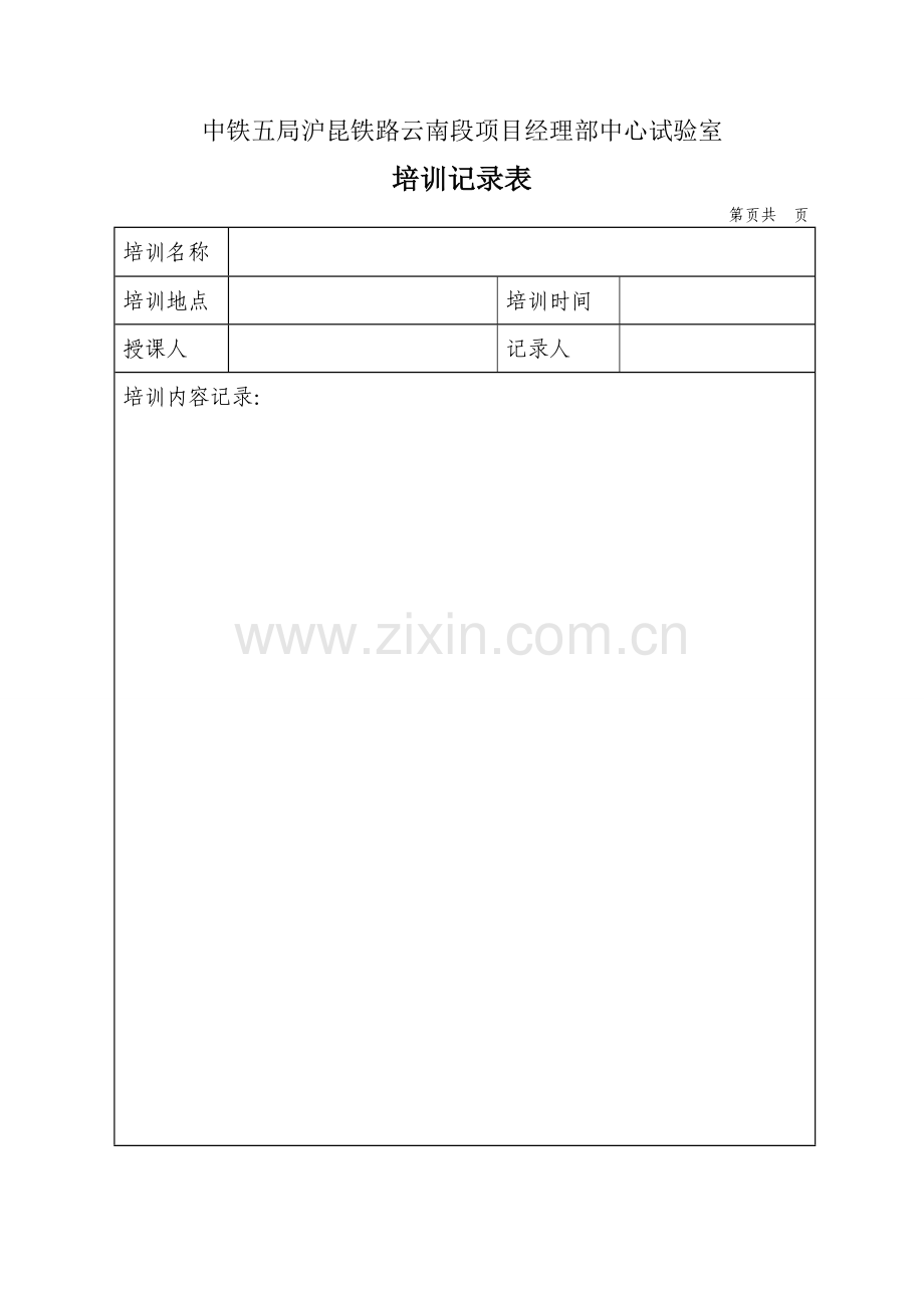 培训签到记录表.doc_第2页