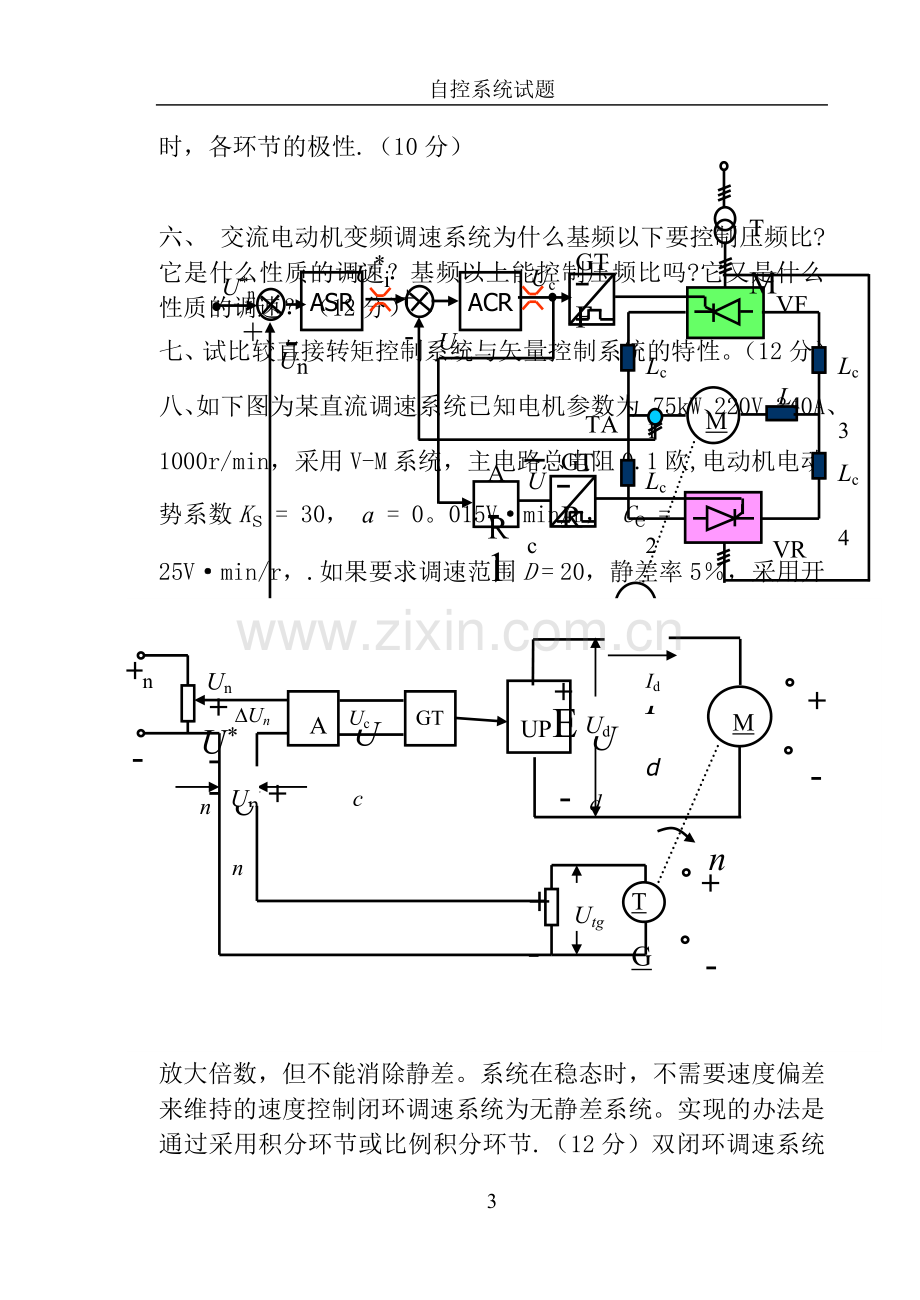 电力拖动自动控制系统-试卷.doc_第3页