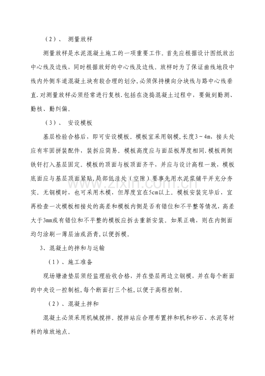 砼加固土路肩专项施工方案.doc_第2页