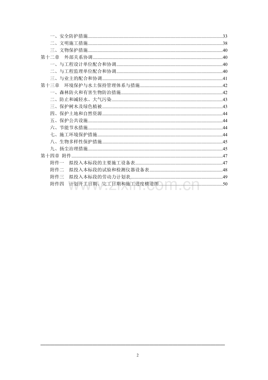 生态修复施工组织设计.doc_第3页