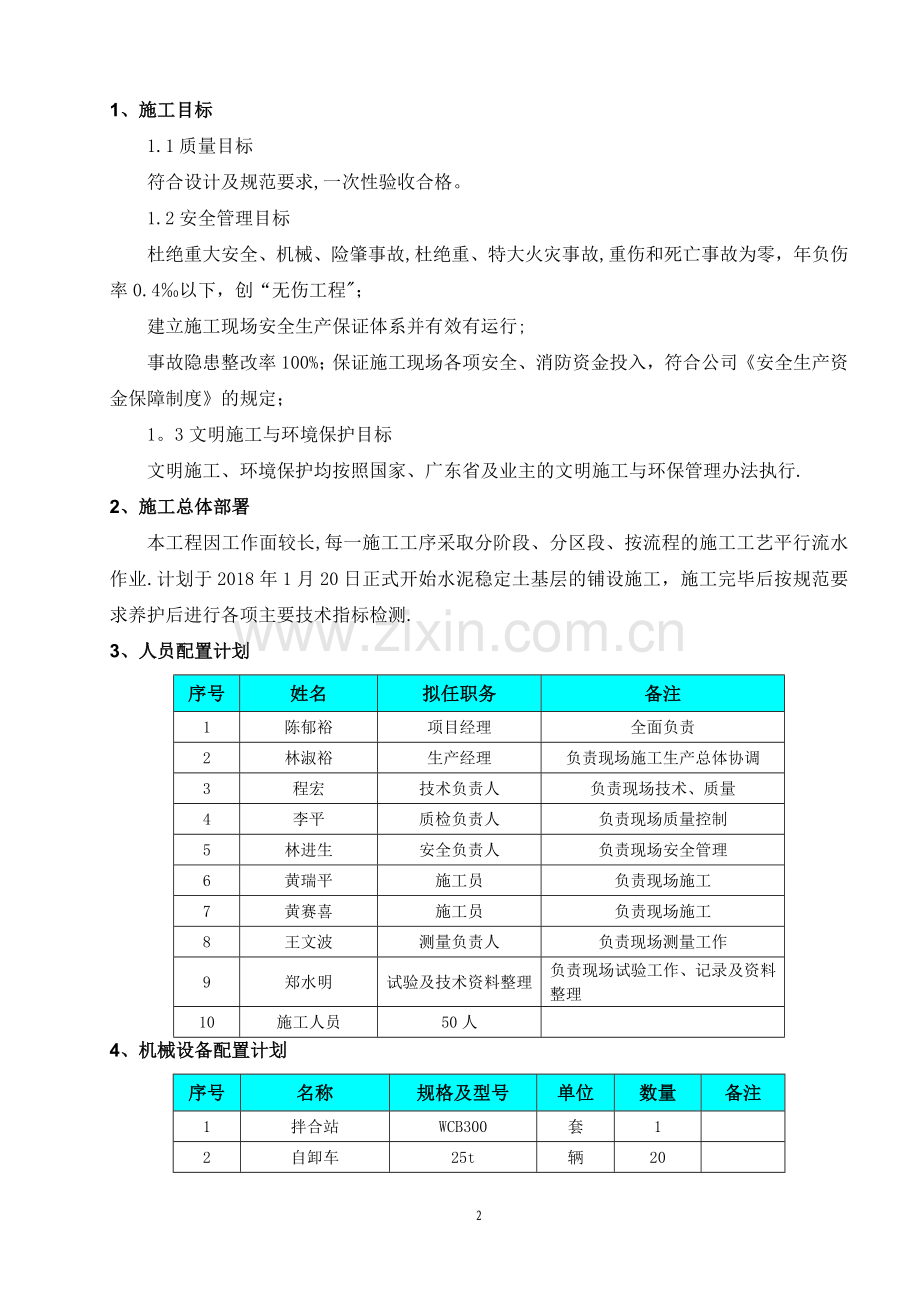 水泥稳定基层专项施工方案.doc_第2页