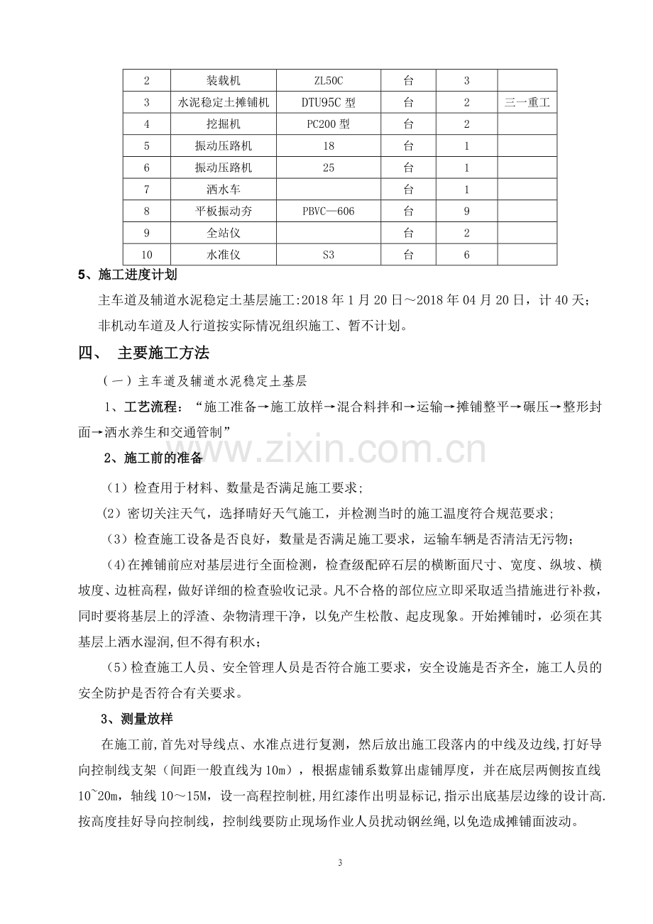 水泥稳定基层专项施工方案.doc_第3页