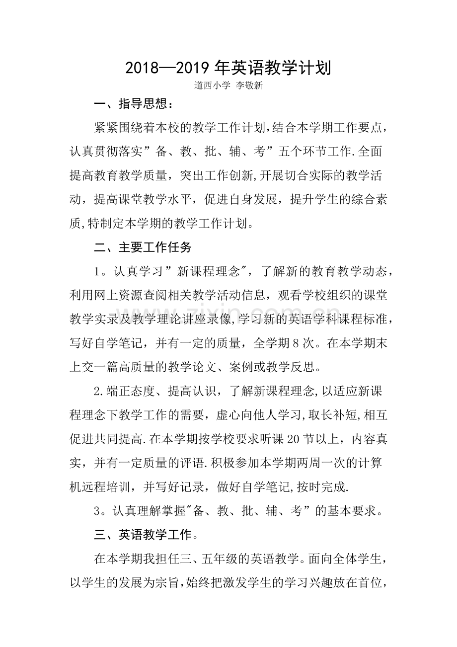 英语教学计划总结.doc_第1页