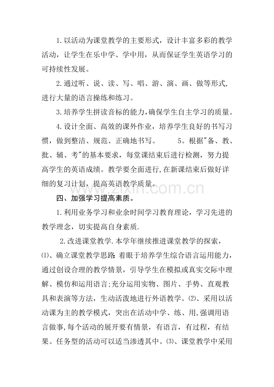 英语教学计划总结.doc_第3页