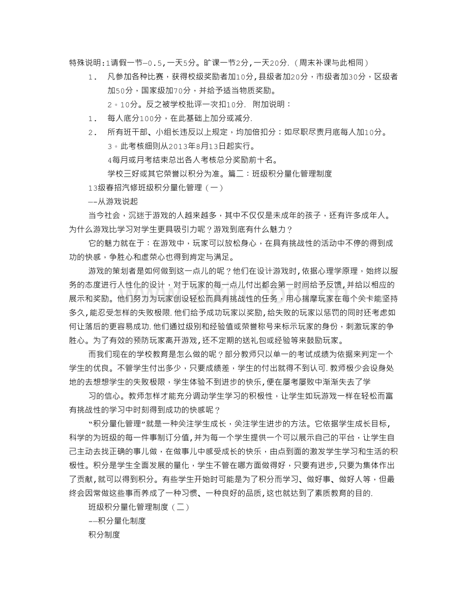 班级管理制度及积分考核细则.doc_第1页