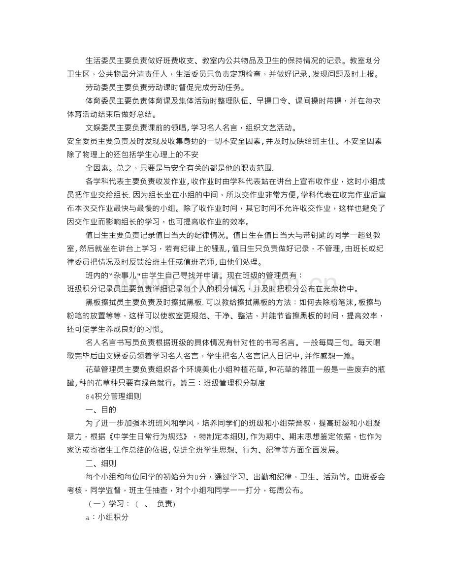 班级管理制度及积分考核细则.doc_第3页